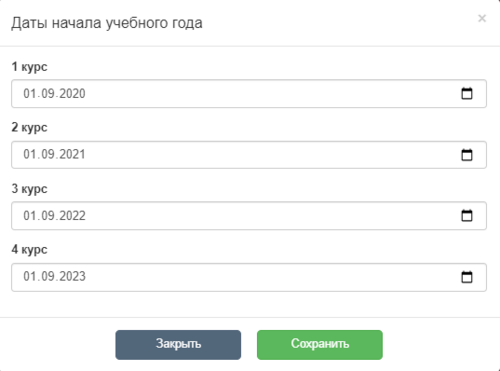 Даты начала учебного года