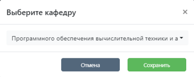 Выберите кафедру